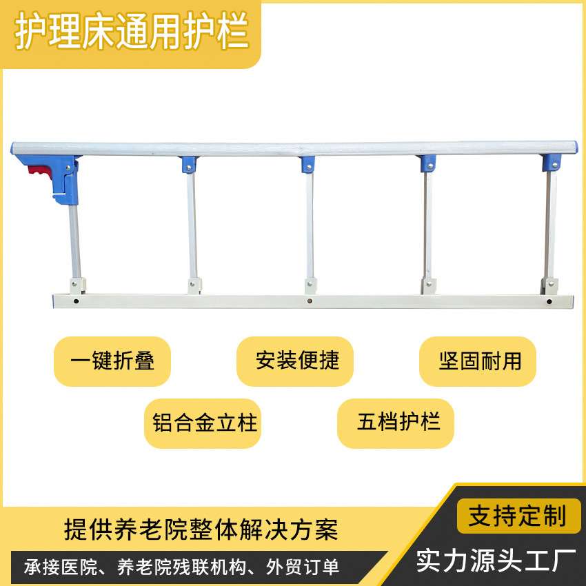 护理床配件病床通用护栏 病床护理床护栏不锈钢立柱加长护栏可选