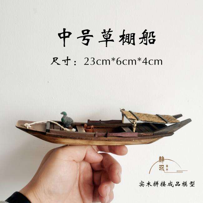 桌面装饰摆景 木船 乌篷船 草篷小船 盆景山水摆件 水族鱼缸摆件