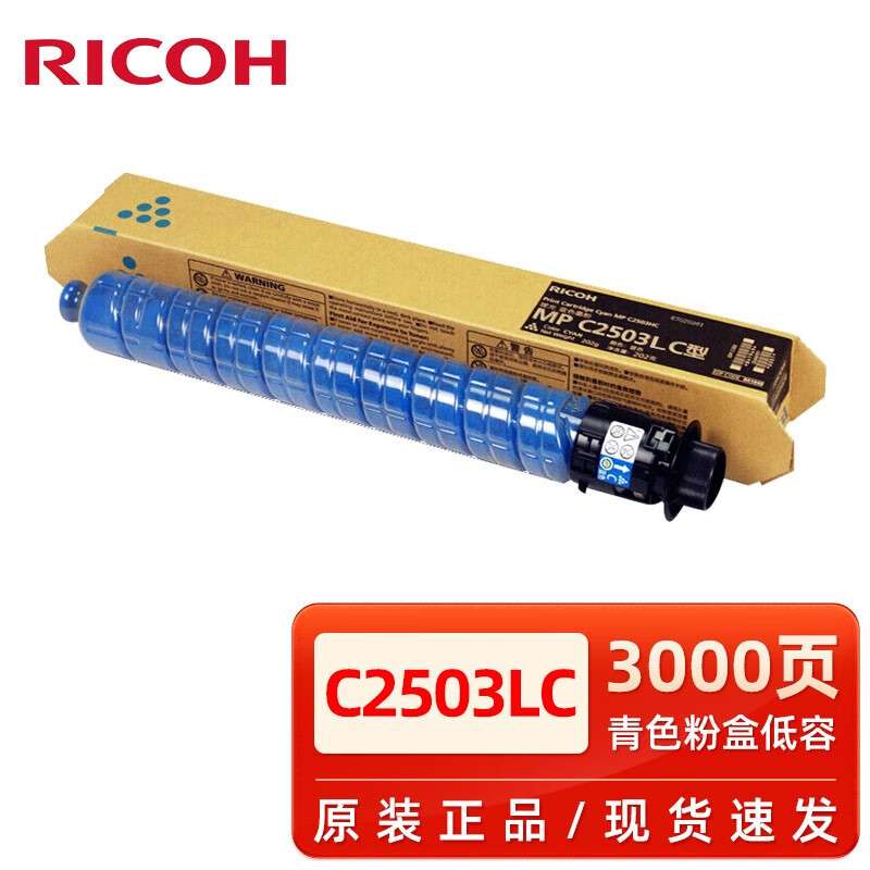 原装理光MP C2503LC碳粉C2003 2004 C2011 C2503SP 2504粉盒 墨粉