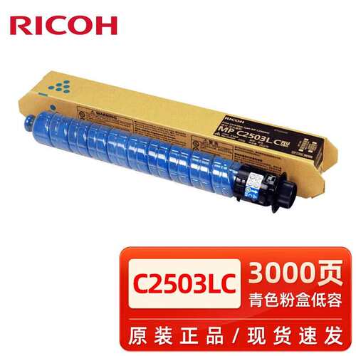 原装理光MP C2503LC碳粉C2003 2004 C2011 C2503SP 2504粉盒 墨粉