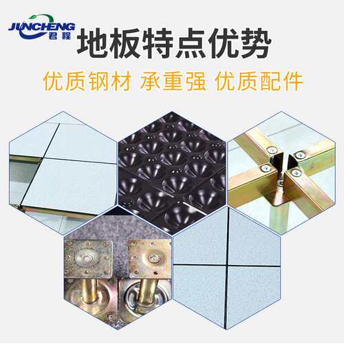 全国招分销君程牌全钢高架空PVC抗防静电机房活动地板HPL钢地板