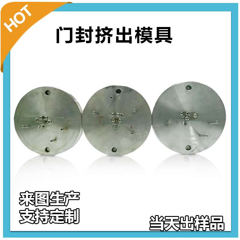 冰箱密封条挤出模具冷柜胶条挤出模具异型材模具挤出定型