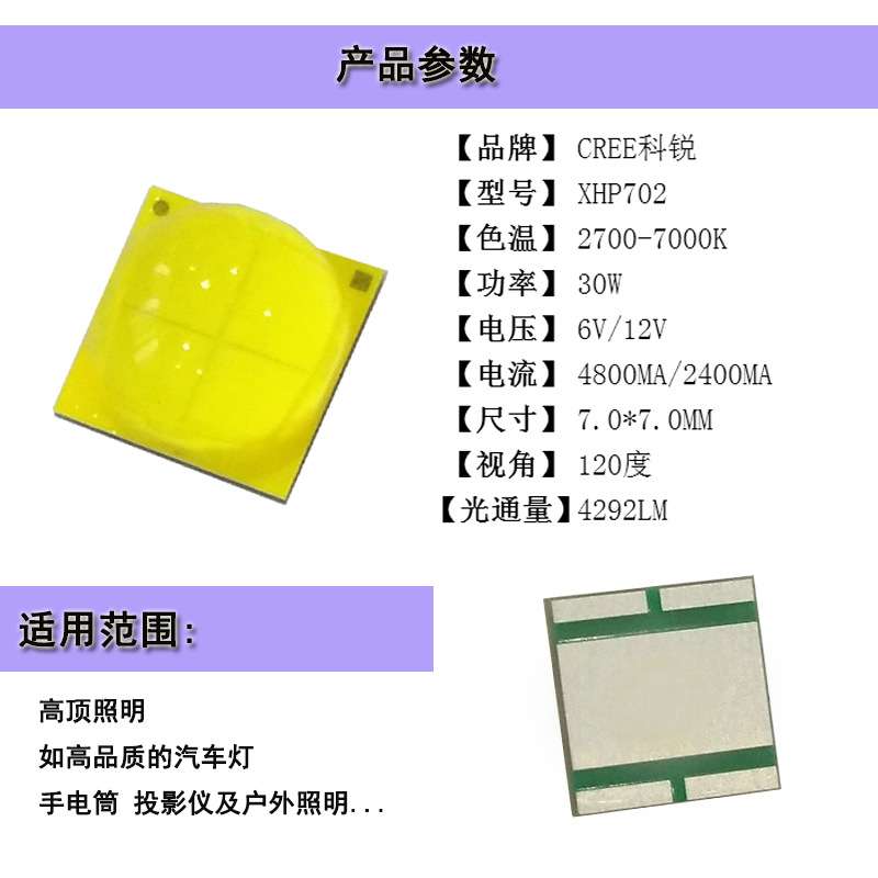 CREE科锐大功率LED灯珠光源XHP702暖白光手电筒大灯头灯30W7070