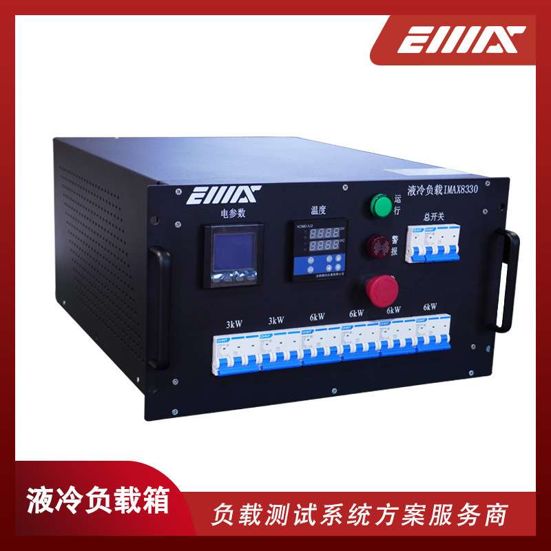 4KW/5KW/10KW/15KW/30KW液冷机架式负载箱 数据机房测试负载柜