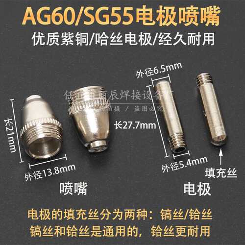 AG60/SG55切割机配件等离子割嘴电极喷咀嘴保护罩40/55/80/70件套