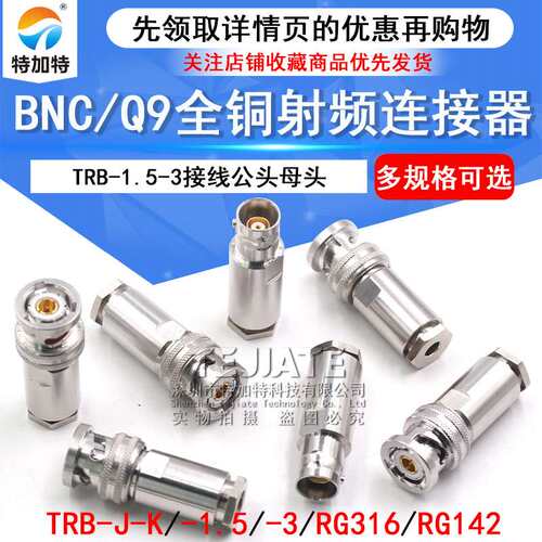 PL75-47三同轴射频连接器TRB-RG316/142接线公母头BNC三卡扣1553B