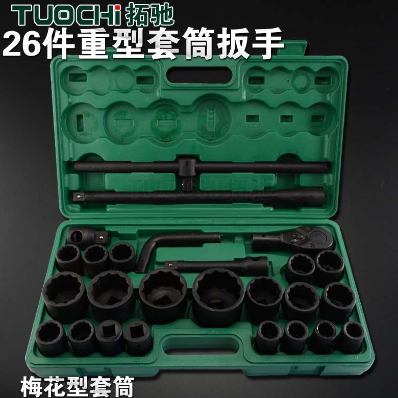 26件重型组套六角十二花套筒组套重汽轱辘随车扳手大车维修轱辘扳