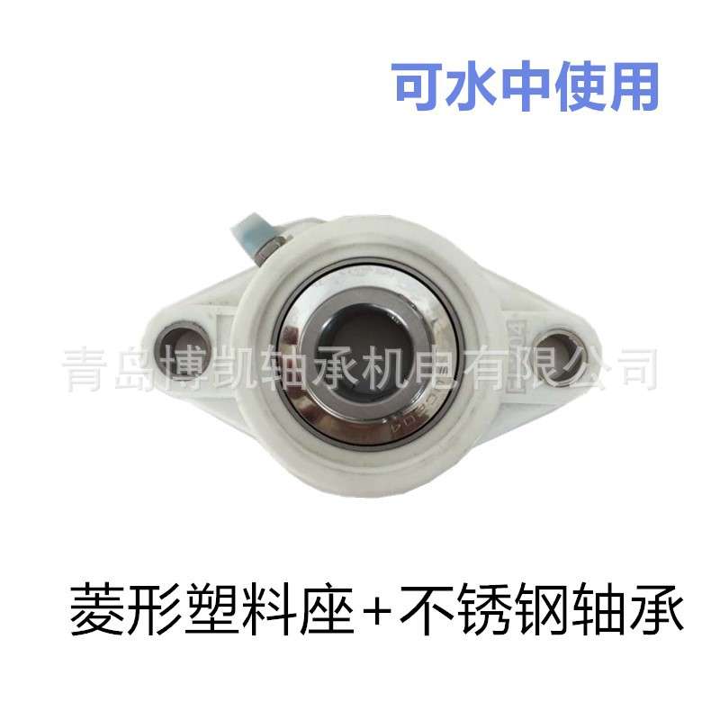 耐酸碱腐蚀方形轴承F204+不锈钢304材质轴承内径20mm白色塑料座子