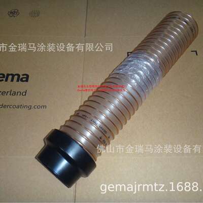 供应瑞士金马PS2-5筛粉机Connecting hose–L=550mm排气管 359602