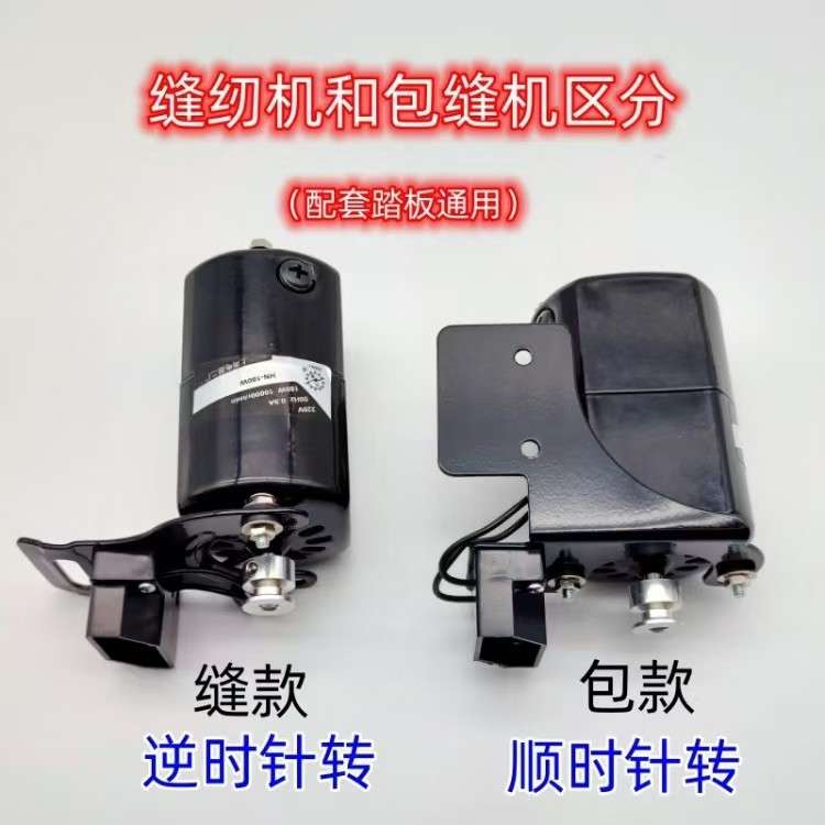 锁边机250W老式缝纫机电机 大马达 老式缝纫机马达 顺转逆转