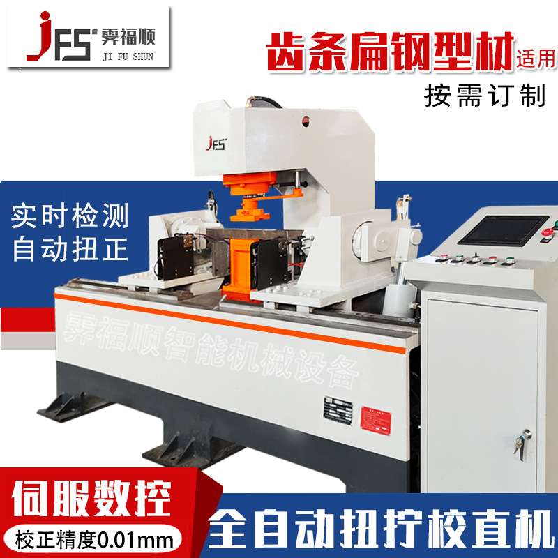 全自动齿条扭拧校正机直线滑轨导轨矫正扭拧校直机型材扭曲校正机