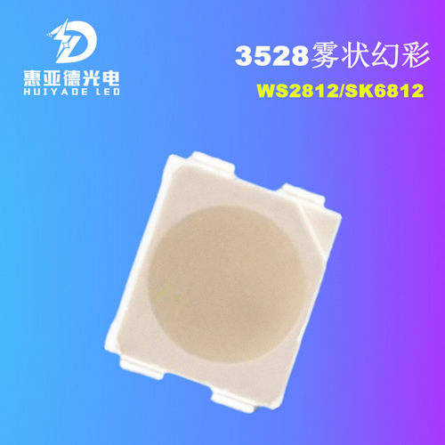 3528雾状幻彩内置IC灯珠LED拾音灯雾面SK6812WS2812声控氛围厂家