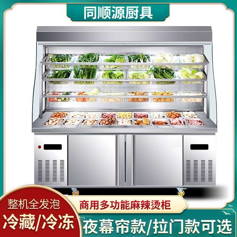 麻辣烫点菜柜商用冰箱推拉门串串烧烤保鲜柜冷藏冷冻展示柜节能