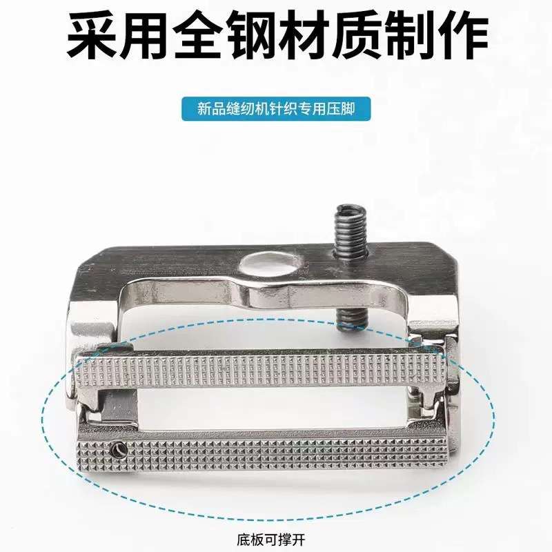 1790/781新款电脑锁眼机压脚防跳针断线可伸缩压脚薄料针织机型