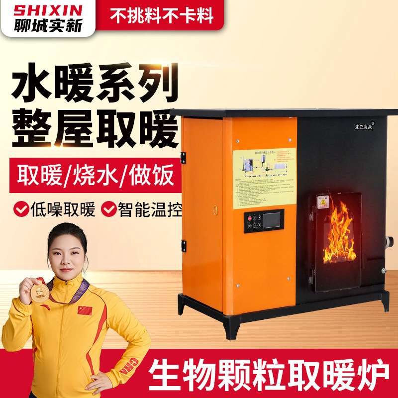 水暖颗粒炉家用暖气地暖全自动烧燃料采暖炉农村烧水保暖暖风机