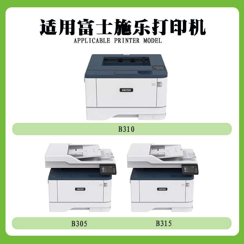 兼容施乐B310粉盒B305/B315墨盒 006R04376墨粉盒013R00690硒鼓架