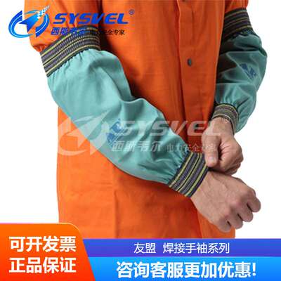 友盟AP-9107电焊防护手袖9115 9118 9119 9101 9116 9106焊接袖套