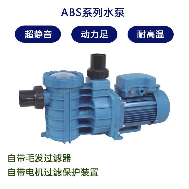 AQUA爱克泳池过滤设备ABS水泵小功率循环吸污机清洁抽水机自吸泵