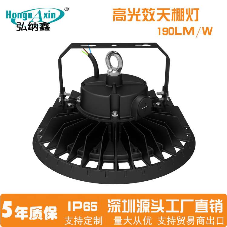 高光效UFO190LM/W 工矿灯 高顶灯 天棚灯仓库厂房照明高棚灯