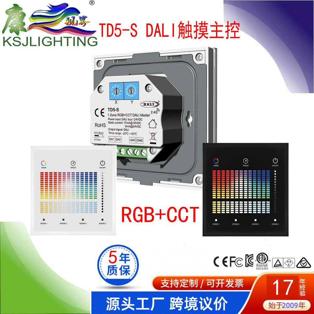 Zhaga book20 DALI人体感应光感应信号探测直径6至8米安装高度4米
