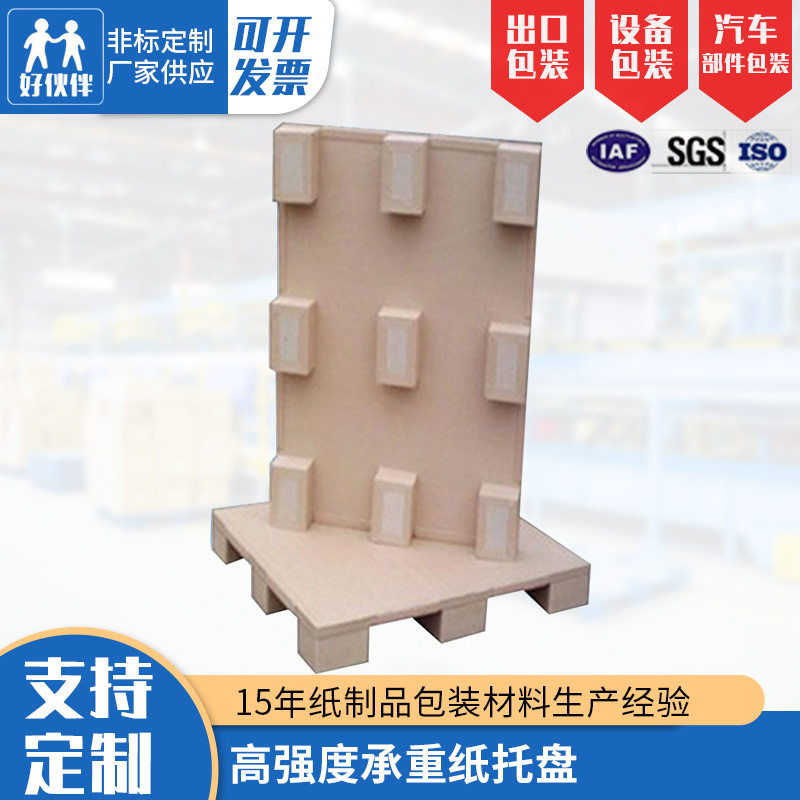 厂家供应纸托盘高强度承重纸托盘出口纸卡板纸托盘免熏蒸纸托盘