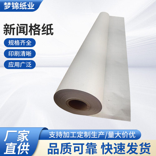 供应新闻格纸卷筒服装裁床手工裁剪马克纸方格子画皮纸双面排板纸