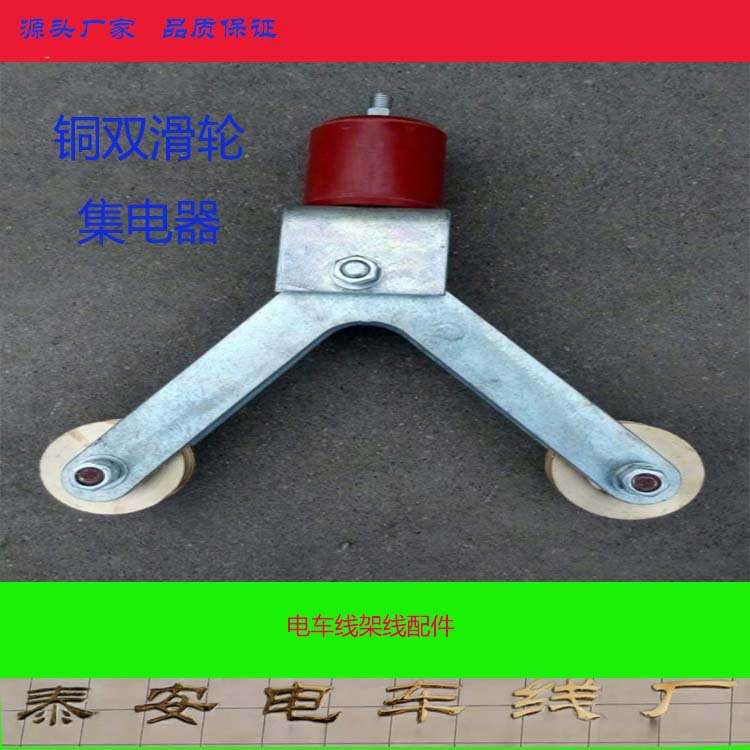 优惠供龙门吊架线配件金具 铜双滑轮  铜滑轮  集电器