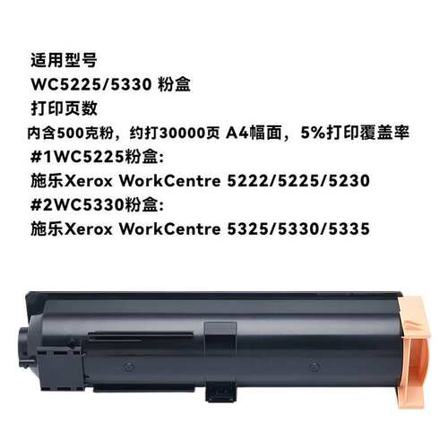 适用施乐106R01306粉盒WorkCentre 5225 5230 5222 5330墨粉鼓匣