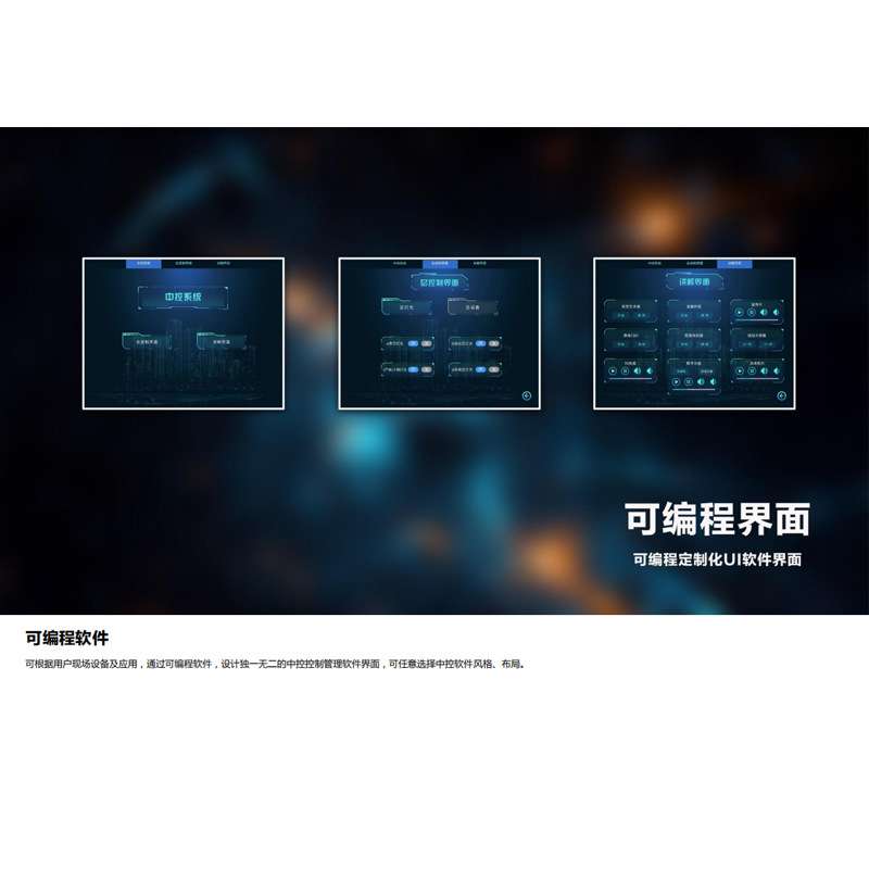 企业多媒体中控主机可编程中控会议智慧展厅控制系统集成服务商