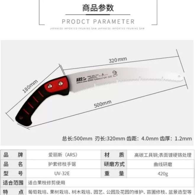 爱丽斯 （ARS）园艺工具 UV-32E护套手锯修枝锯果树锯园林工具