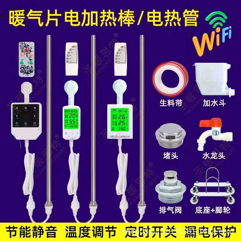 注水土暖气片加热棒水电暖器加热器暖气电热棒智能温控器自动恒温