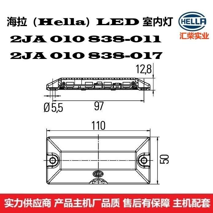 2JA 010 838-017 商用车通用型驾驶室LED室内灯 阅读灯