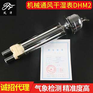 DHM2机械式通风干湿表气象台站水文台站工矿企业实验室通风干湿表