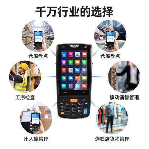 IData95WPROK3S手持终端PDA旺店通盘点机数据采集器条码无线