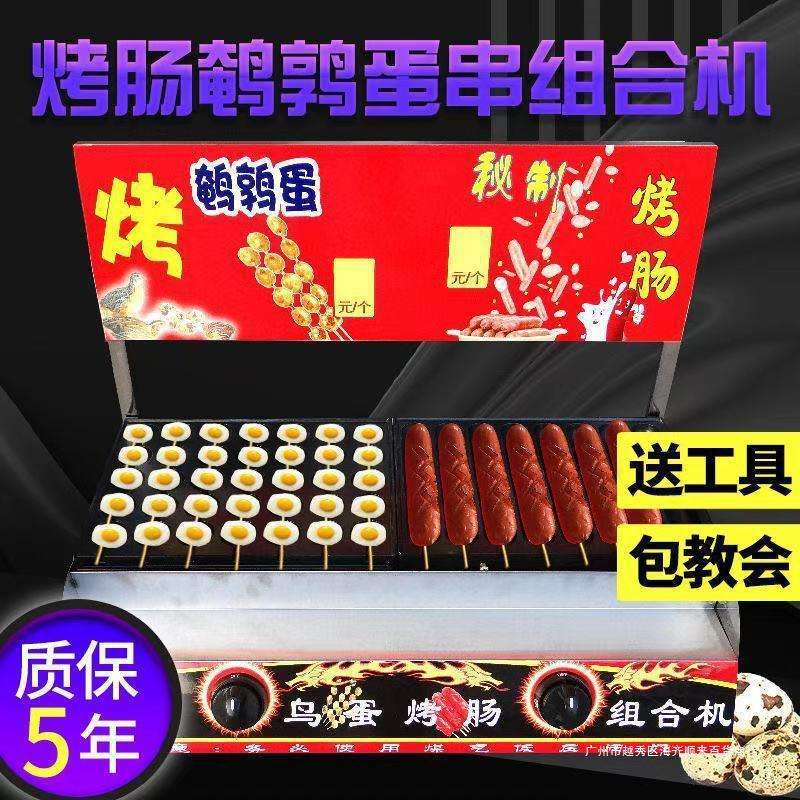 油炸烤肠组合机鹌鹑蛋一体机鸟蛋炉章鱼小丸子机商用摆摊烤炉夜市