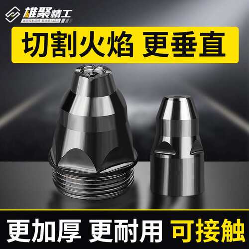 P80等离子割嘴切割嘴电极喷嘴咀LGK100等离子切割机喷咀配件大全