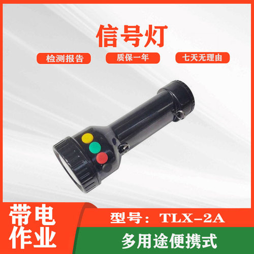 铁路手提信号灯TLX-2A便携式红黄绿调车多用途三色提示灯