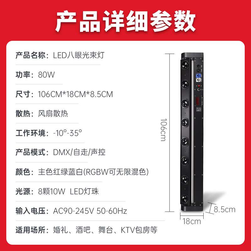 八眼光束灯led酒吧夜店摇头镭射灯声控七彩灯线条扫描洗墙灯