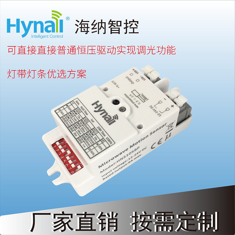 厂家供应0-10V控制器雷达控制器感应器微波感应器