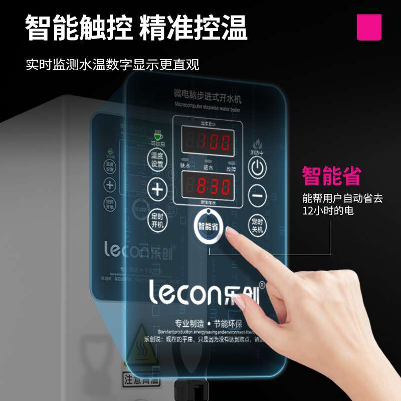 lecon/乐创 步进式电热开水器全自动 商用开水机奶茶店烧水热水机