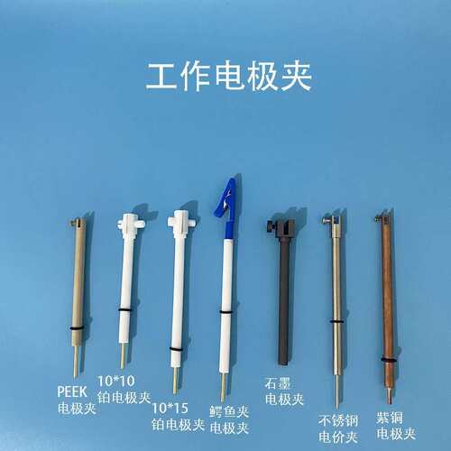 J110升级铂片电极夹 加固纯铂电极 铂工作电极夹Pt工作电极夹具