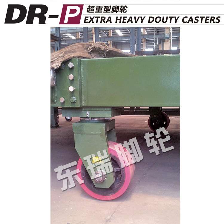 东瑞脚轮 重型脚轮PU工业脚轮 万向轮大 型设备用轮子 厂家供应