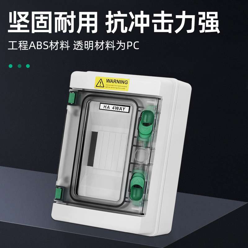 HA户外防水电表箱明装回路箱断路器电箱开关盒塑料空开盒子配电箱