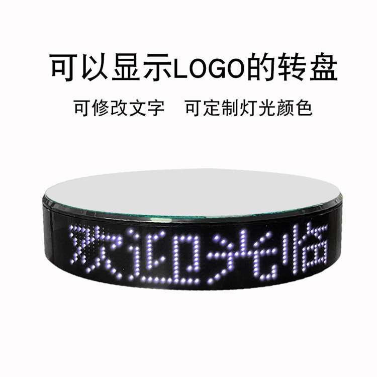 跨镜智能APP屏显LED发光充电转盘直播产品展示电动旋转台展示架
