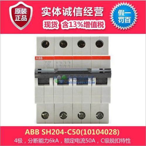 ABB SH204-C50(10104028)微型断路器小型工业