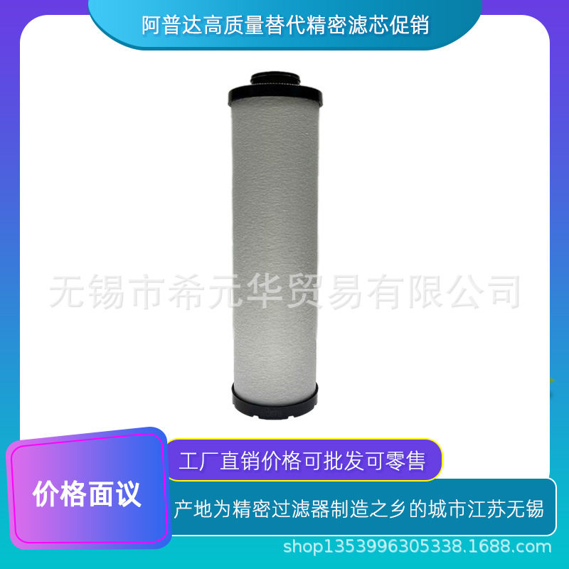 上海阿普达替代滤芯压缩空气精密过滤器滤芯M120M240各种型号都有