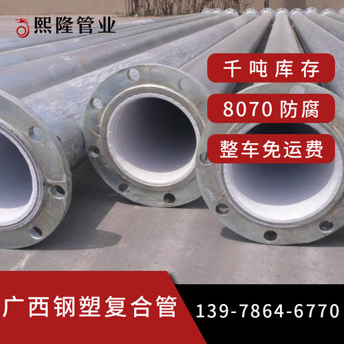 广西南宁钢塑复合给水管找广西熙隆管业