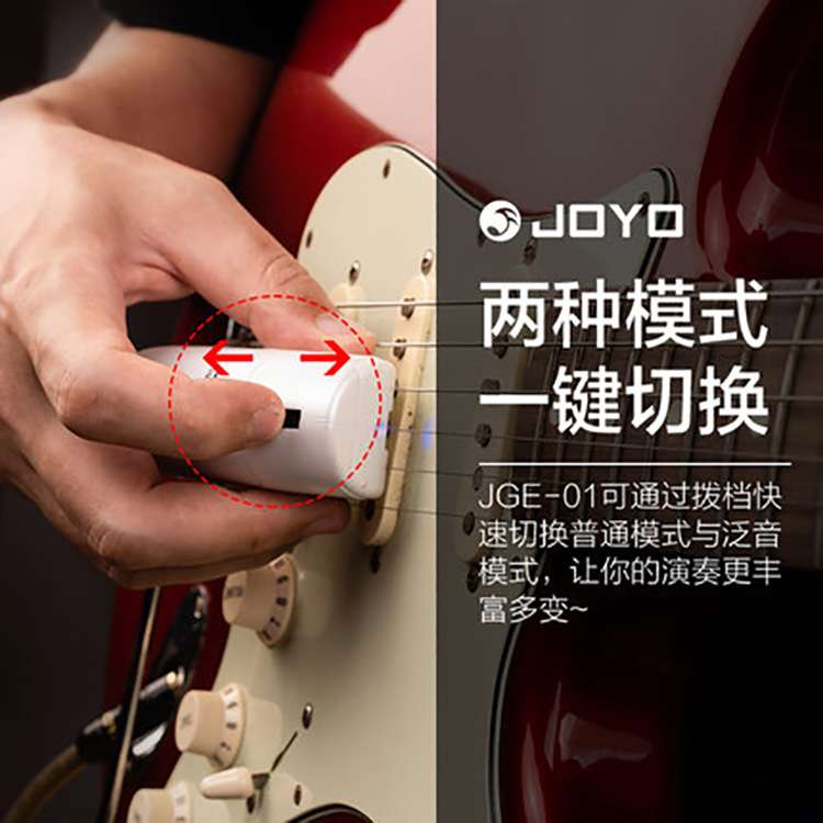 JOYO卓乐电吉他无限延音器JGE-01型号手持式泛音转换器效果器触发