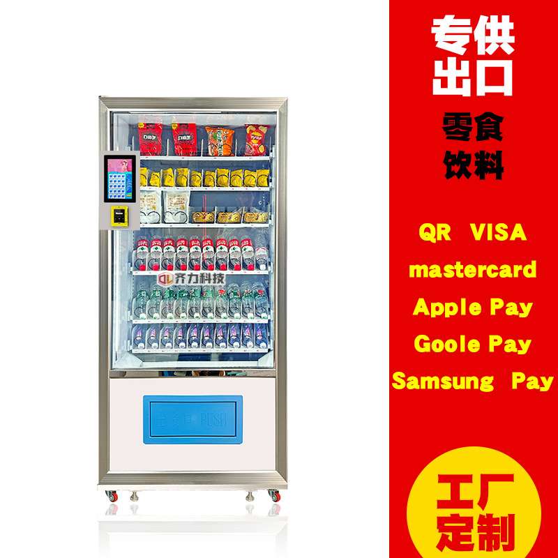 NAYAX刷卡自动售货机QR无人售卖机制冷藏售卖机零售饮料贩卖机