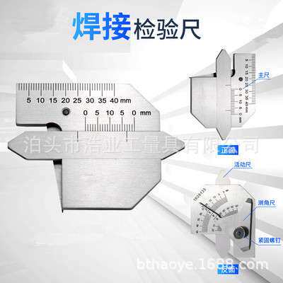 KH45B型带锁紧装置焊缝尺 焊接规 KH45A型不锈钢焊缝检验尺